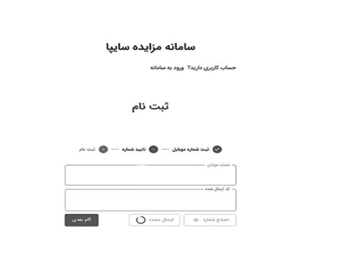 ورود به سامانه مزایده سایپا auc.saipacorp.com